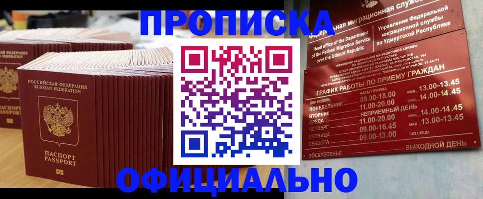 временная регистрация для всех в Звенигороде