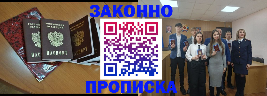 временная регистрация для школы в Звенигороде