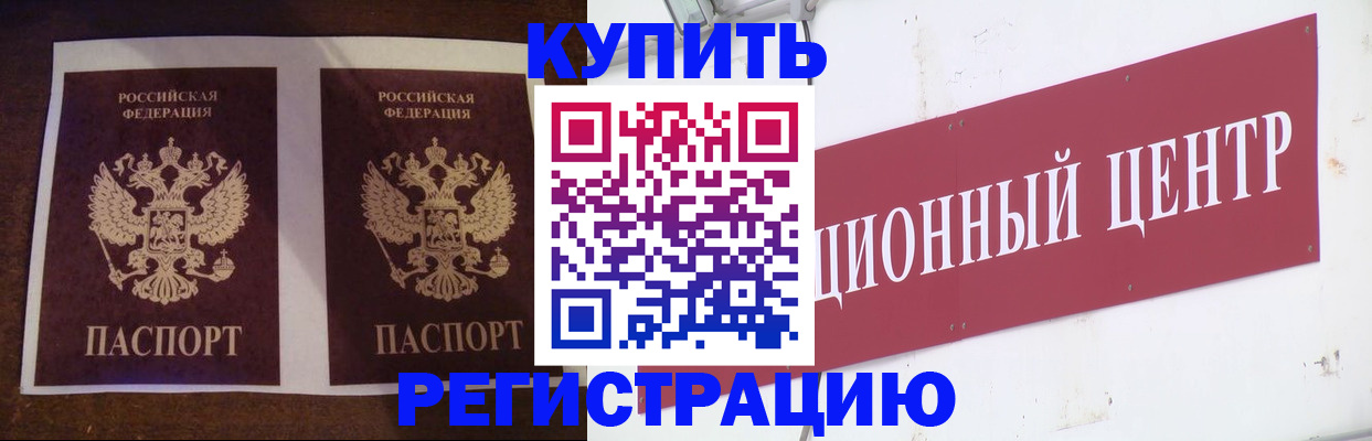 прописка паспорт в Звенигороде