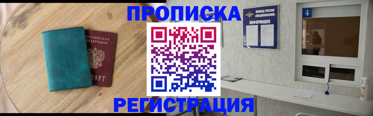 регистрация в Звенигороде