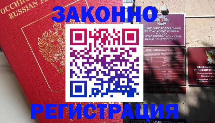 миграционный учет в Звенигороде