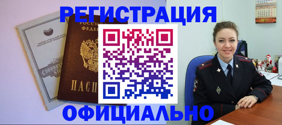 временная прописка в Звенигороде