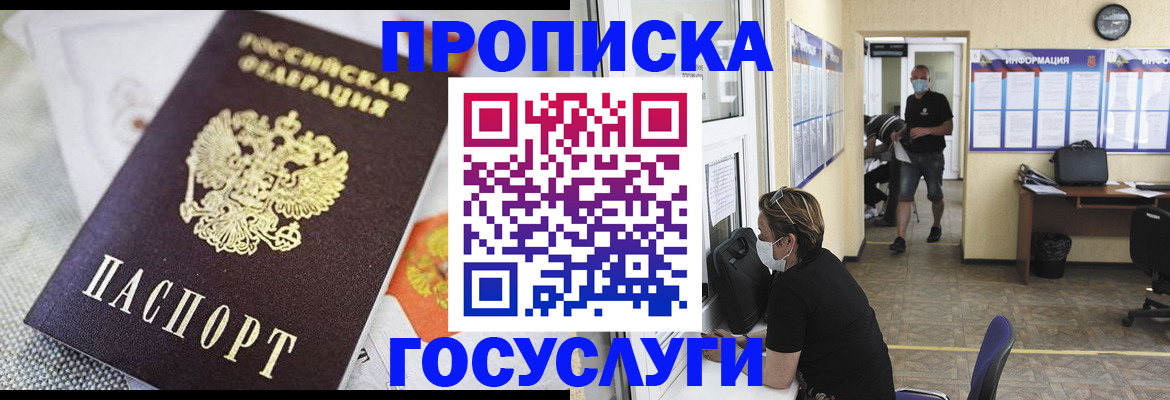 временная регистрация адрес в Звенигороде